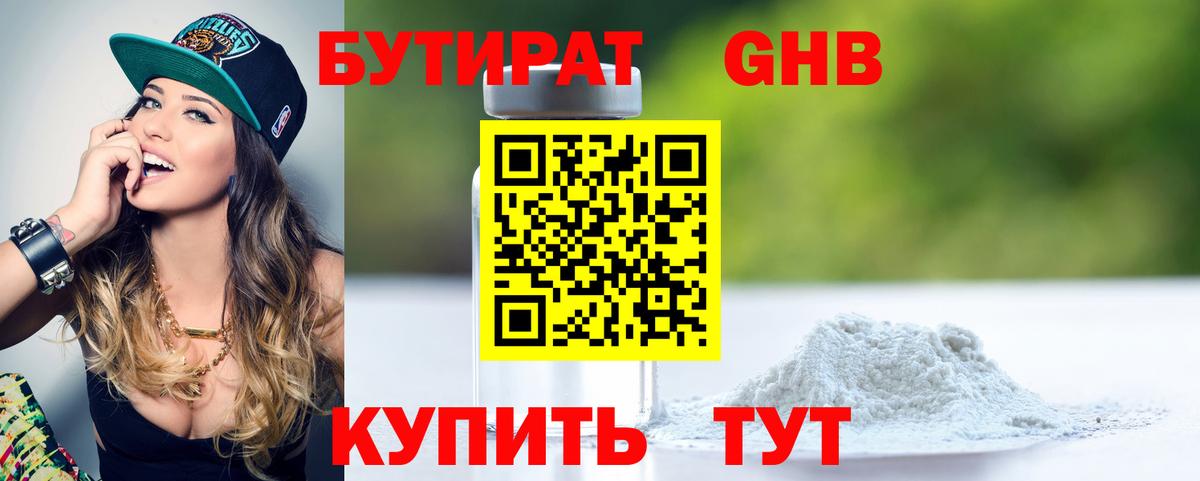 Бутират  Бутират оксана  Вход с VPN  Рубцовск 