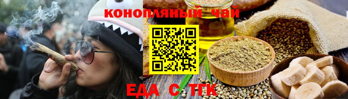 Еда ТГК конопля Рубцовск