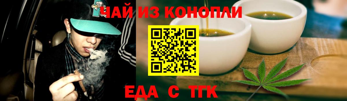 Рубцовск  Еда ТГК марихуана  Вход с VPN 