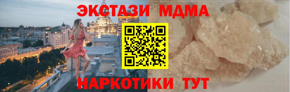 MDMA кристаллы  МДМА crystal  Вход с VPN  Рубцовск 